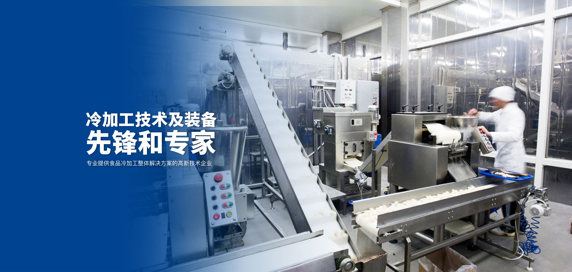 速凍設(shè)備廠